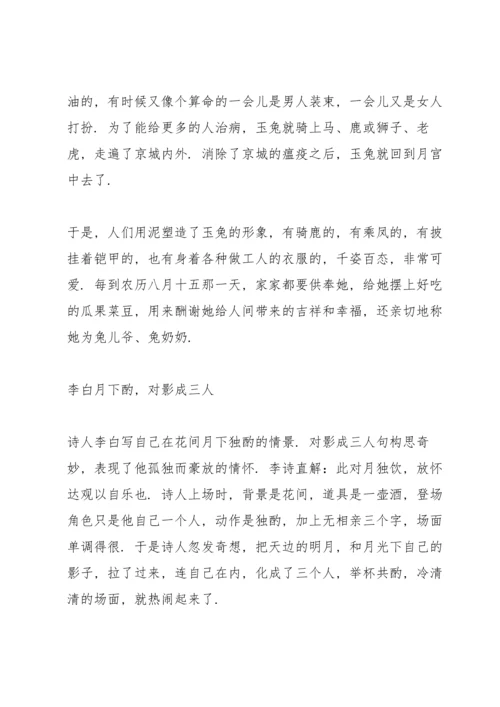 讲给孩子的中秋知识和故事3篇.docx