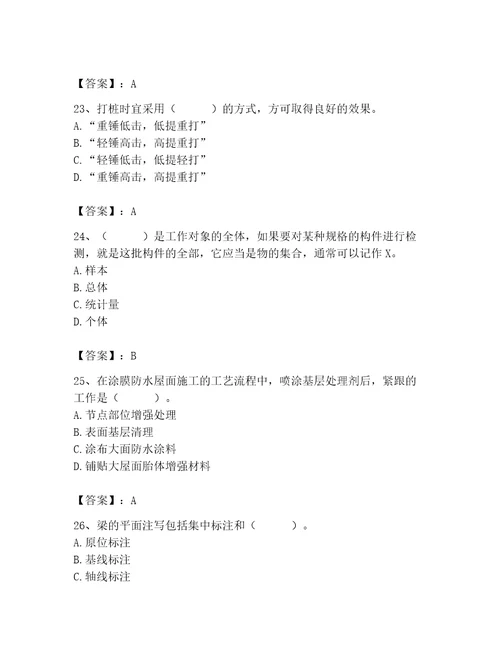 2023年质量员之土建质量基础知识题库及参考答案（培优b卷）