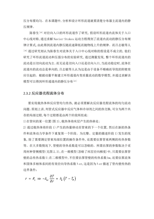 列管式固定床反应器的模拟与设计-毕业设计.docx