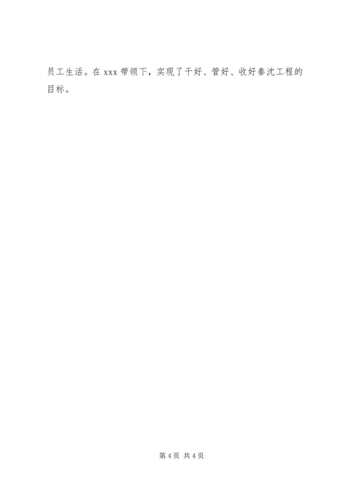 企业个人先进事迹材料.docx