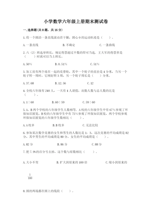 小学数学六年级上册期末测试卷（b卷）word版.docx