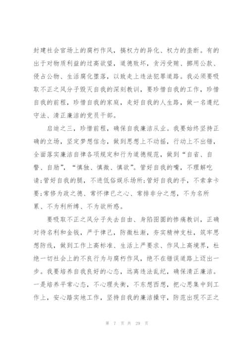 教师廉洁从教心得10篇.docx