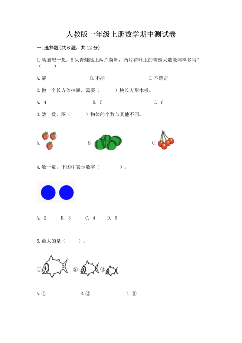 人教版一年级上册数学期中测试卷及参考答案【预热题】.docx