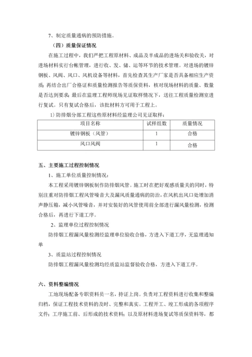 高新西防排烟工程施工总结.docx