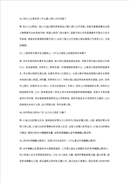 2021年化学专业技术竞赛试题目库
