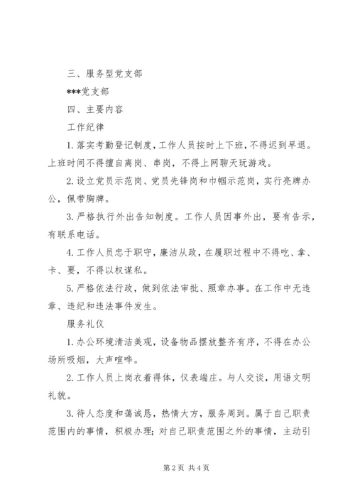 服务型党支部创建初探 (2).docx