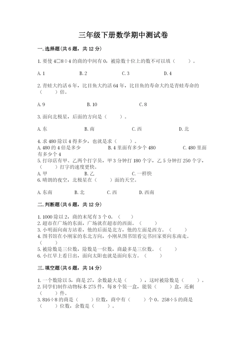 三年级下册数学期中测试卷附答案【满分必刷】.docx