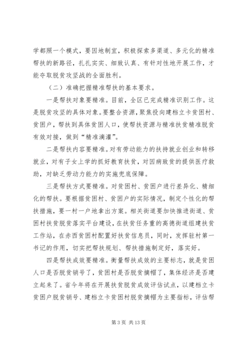 在全区脱贫攻坚精准扶贫部署会上的讲话.docx