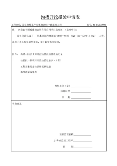 市政道路排水管道报验资料表格全套08规范.docx