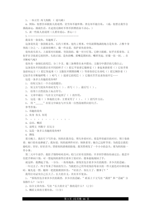 100篇小学语文阅读理解及答案.docx