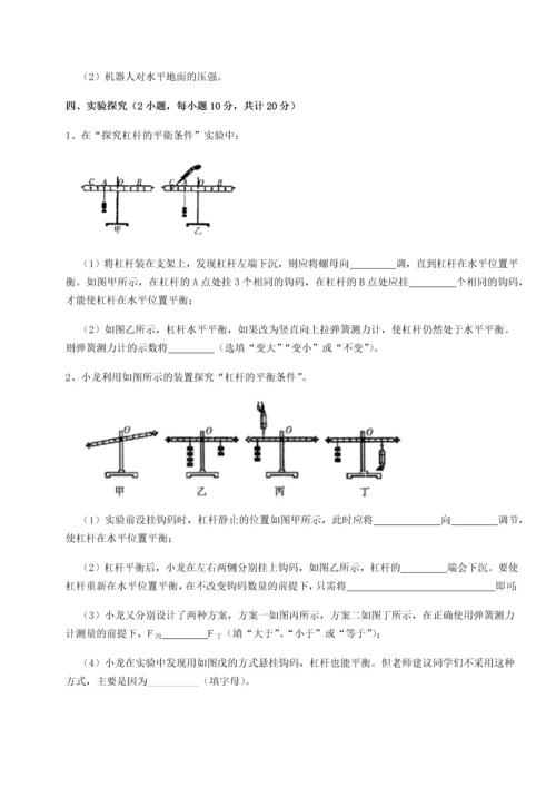 第二次月考滚动检测卷-陕西延安市实验中学物理八年级下册期末考试达标测试试题（含解析）.docx