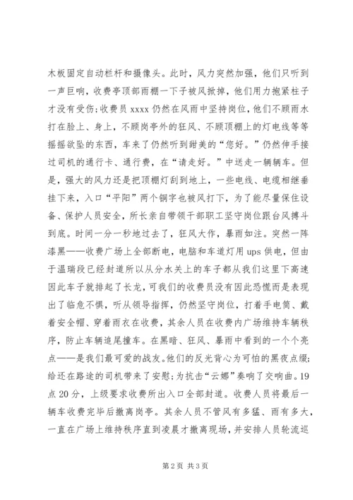 先进单位抢险救灾申报材料 (2).docx