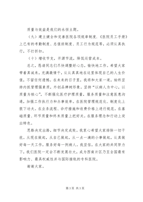 医院院长在就职大会上的表态发言稿_1 (3).docx