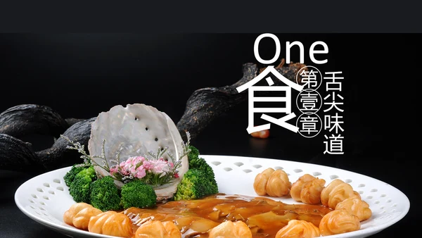 美食中国美食宣传画册餐饮行业招商餐厅菜谱PPT