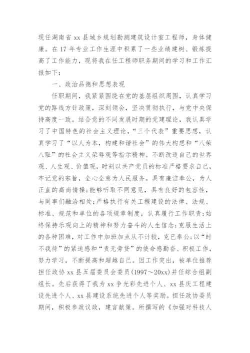 高级工程师申报专业技术总结.docx