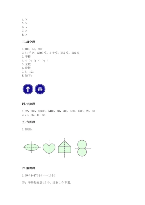 苏教版数学三年级上册期末测试卷（名校卷）word版.docx