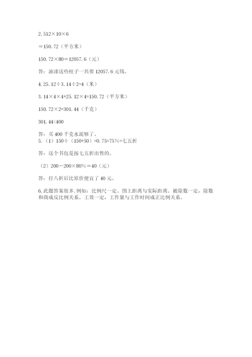 小学六年级数学毕业试题附参考答案【名师推荐】.docx