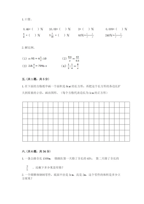 小学毕业班数学检测卷附完整答案【考点梳理】.docx