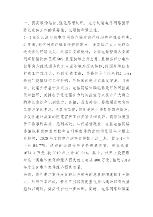 精选防诈骗优秀演讲稿.docx