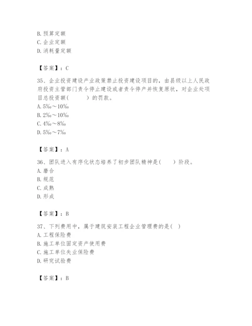 2024年咨询工程师之工程项目组织与管理题库附答案（满分必刷）.docx