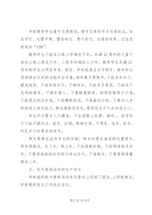 小学某年安全计划范文.docx