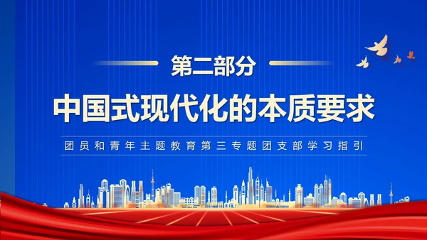 团员教学强国复兴PPT模板