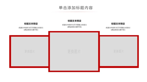 红色大气中国税务局国税地税局工作PPT模板
