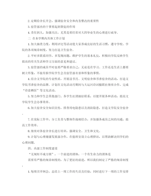 精编之宿管员年度工作计划范文5篇.docx