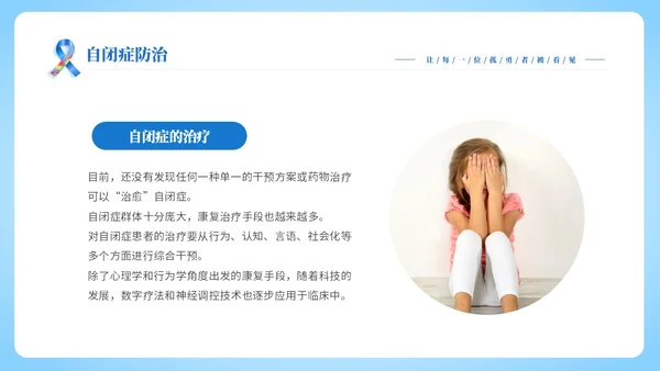 蓝色渐变简约4月2日世界自闭症日了解自闭症关爱自闭症患者主题