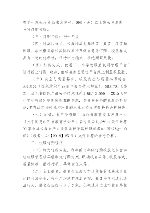 学校校服选用的管理办法.docx