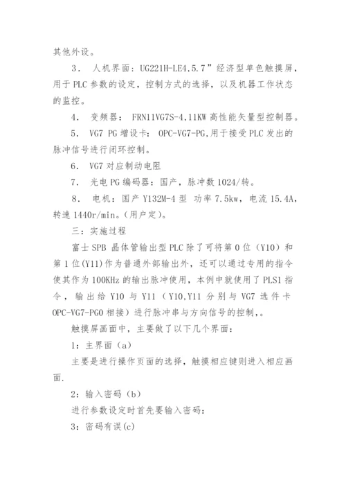 富士产品在矫平控制系统中的应用论文.docx