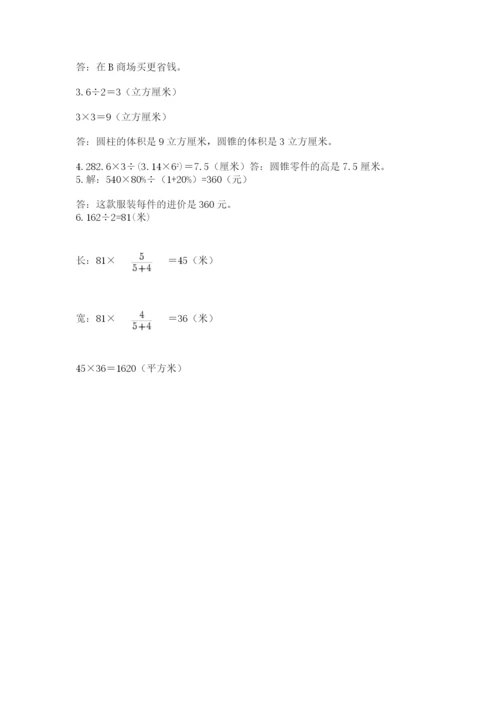 贵州省贵阳市小升初数学试卷（预热题）.docx