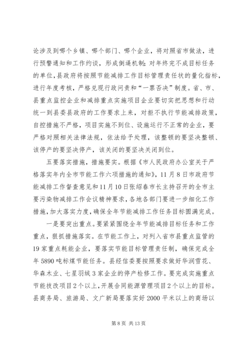 副县长在节能减排推进会讲话.docx