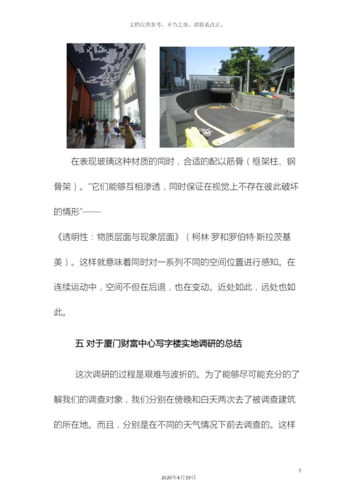 厦门地区高层建筑现场实地调研报告.docx