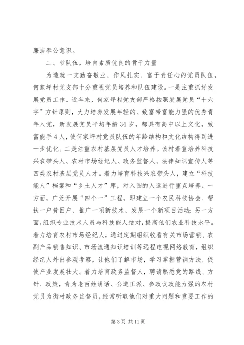 关于XX县区名山街道古家店村申请为信用村的调查 (2).docx
