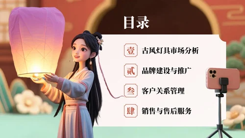 橙红色中国风中秋节古灯营销方案PPT