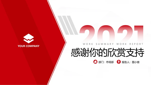 2021年年中述职报告工作总结工作汇报PPT