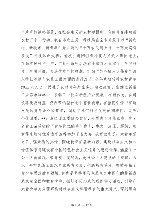在共青团市二届二次全委扩大会议上的工作报告 (2).docx