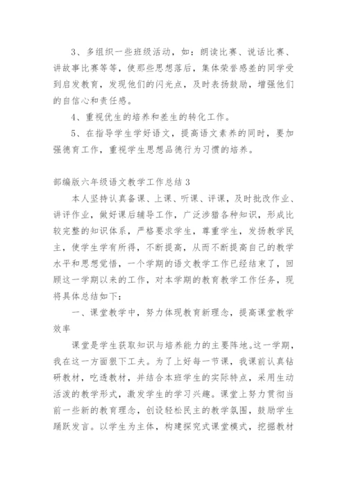 部编版六年级语文教学工作总结.docx