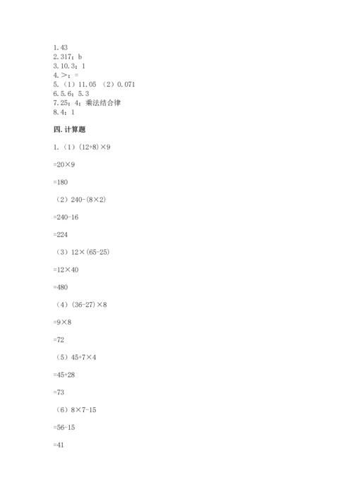 小学四年级下册数学期末测试卷附参考答案ab卷.docx