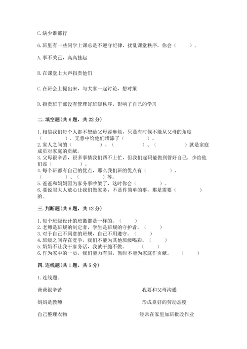 部编版四年级上册道德与法治期中测试卷（考试直接用）.docx