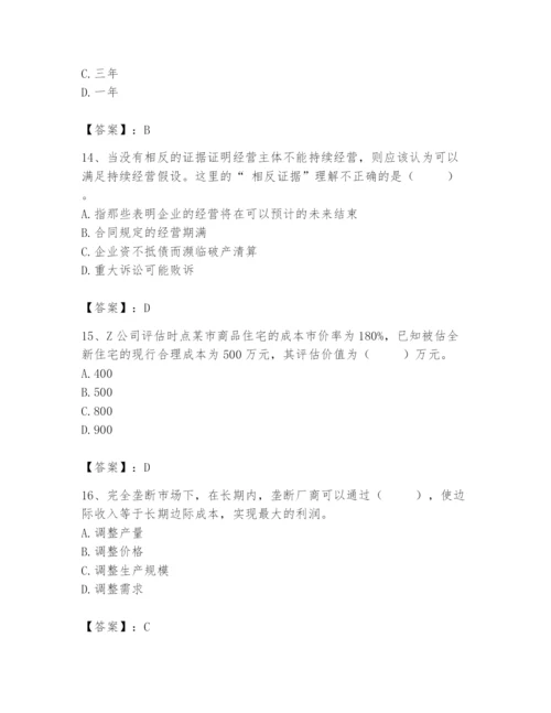 资产评估师之资产评估基础题库完整版.docx