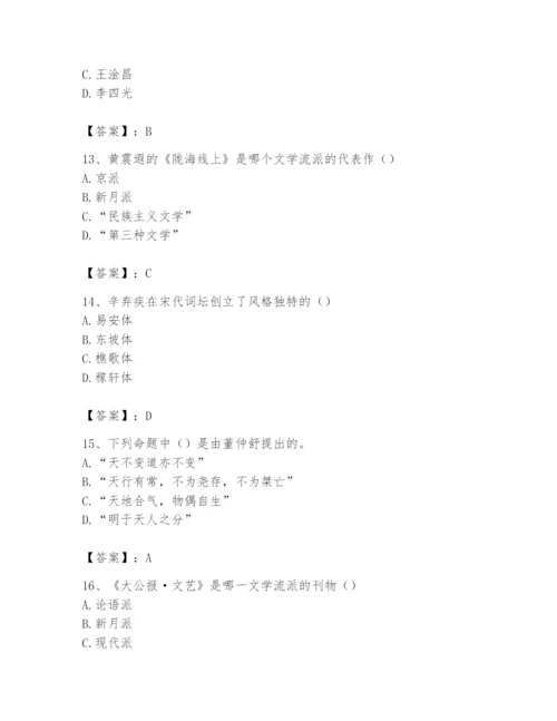 2024年国家电网招聘之文学哲学类题库含答案【最新】.docx