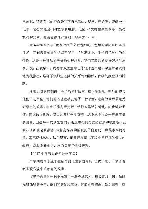 读书心得体会范文汇编