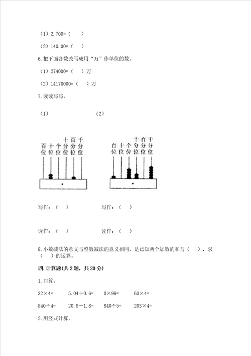 苏教版五年级上册数学第四单元小数加法和减法测试卷含答案精练