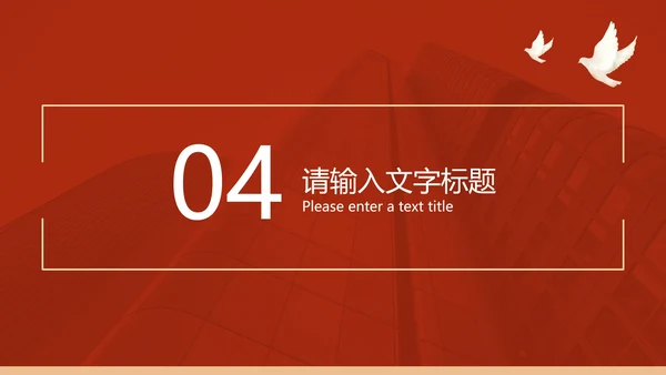 红色党政风爱国党政工作总结汇报PPT模板