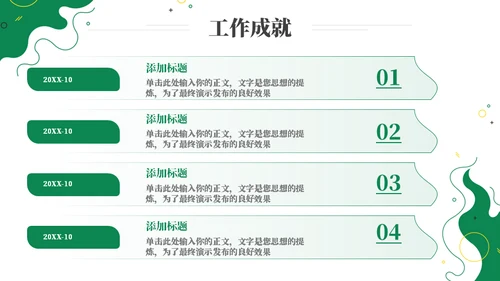 杂乱图形简约部门工作总结通用PPT模板