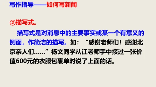 部编版八上语文第一单元作文训练——新闻采访与写作同步课件