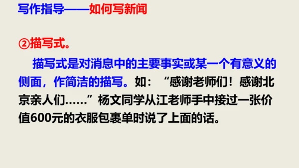 部编版八上语文第一单元作文训练——新闻采访与写作同步课件