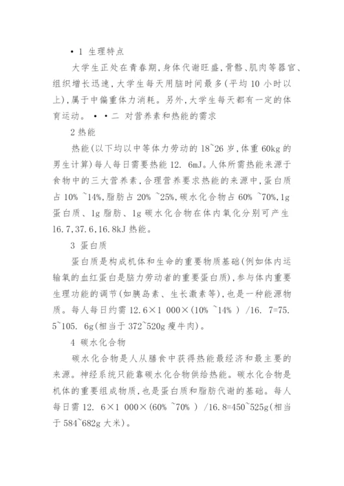 饮食与健康论文1200字左右.docx